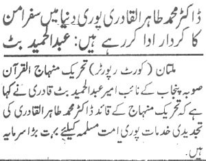 Minhaj-ul-Quran  Print Media Coverage Naya Daur P:4