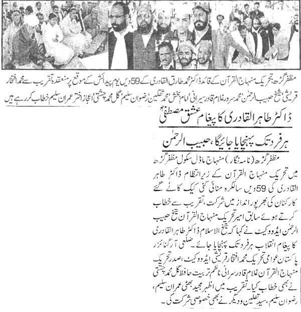 Minhaj-ul-Quran  Print Media Coverage Pakistan P:5