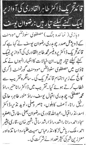 Minhaj-ul-Quran  Print Media CoverageJang P:6