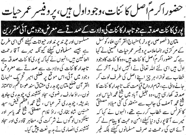 Minhaj-ul-Quran  Print Media Coverage Daily Ausaf Page:5