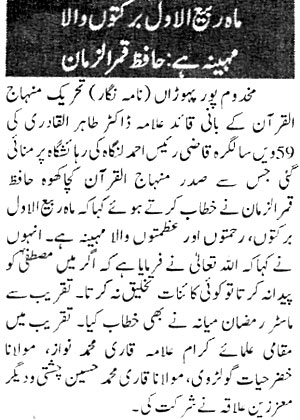 Minhaj-ul-Quran  Print Media CoverageDaily Khabrain Page:13