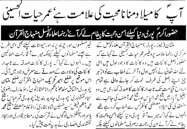 Minhaj-ul-Quran  Print Media CoverageDaily Pakstan P:2