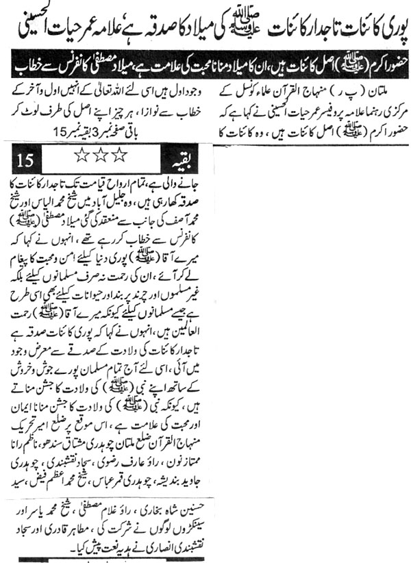 Minhaj-ul-Quran  Print Media CoverageHafr e Lazim Front Page