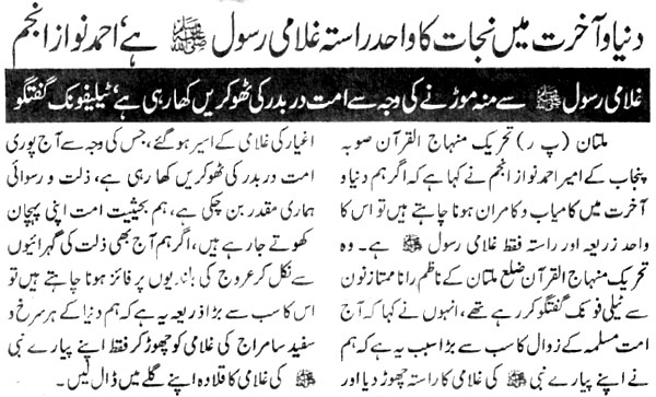 Minhaj-ul-Quran  Print Media CoverageDaily Islam Page:6