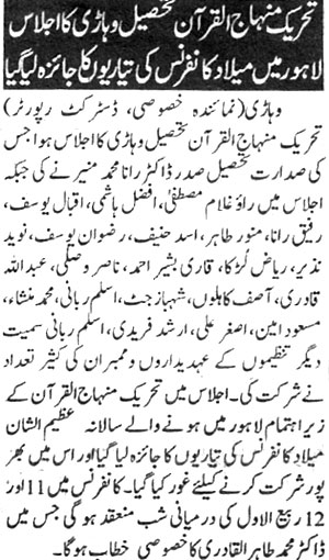 Minhaj-ul-Quran  Print Media CoverageDaily Khabrain P:11