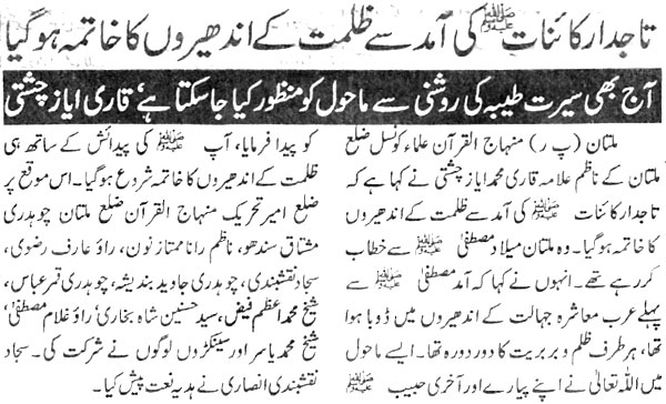 Minhaj-ul-Quran  Print Media Coverage Daily Islam Page:2