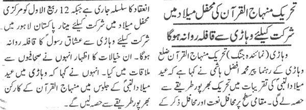 Minhaj-ul-Quran  Print Media Coverage Daily Jang Page:6