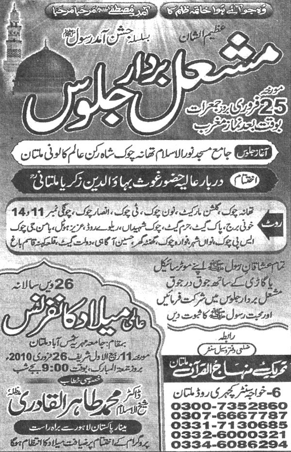 Minhaj-ul-Quran  Print Media CoverageDaily Khabrain Page:6