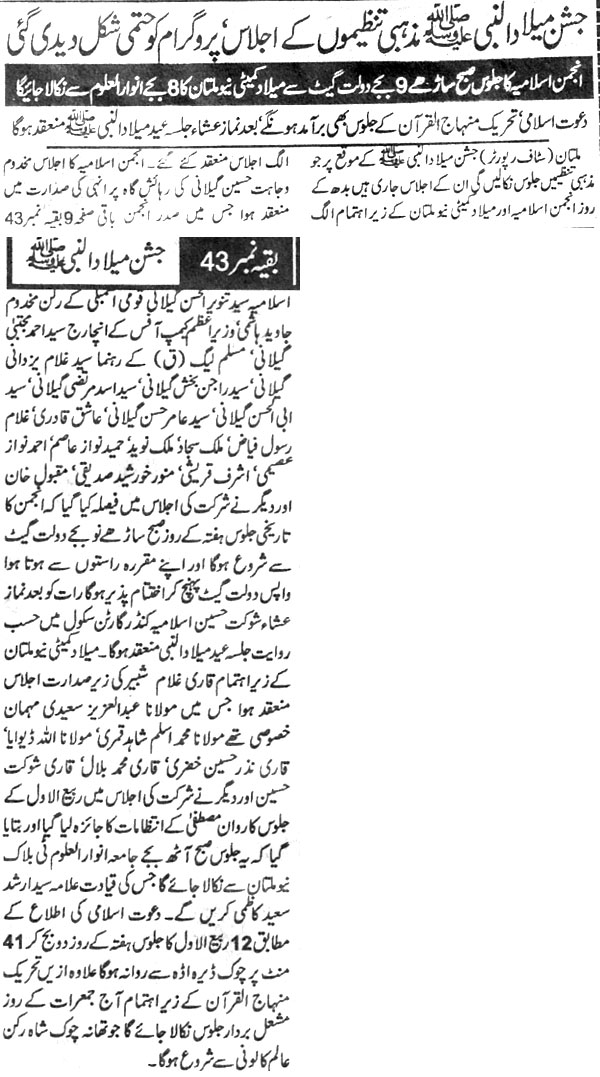 Minhaj-ul-Quran  Print Media CoverageDaily Nawa-i-waqt Page:12