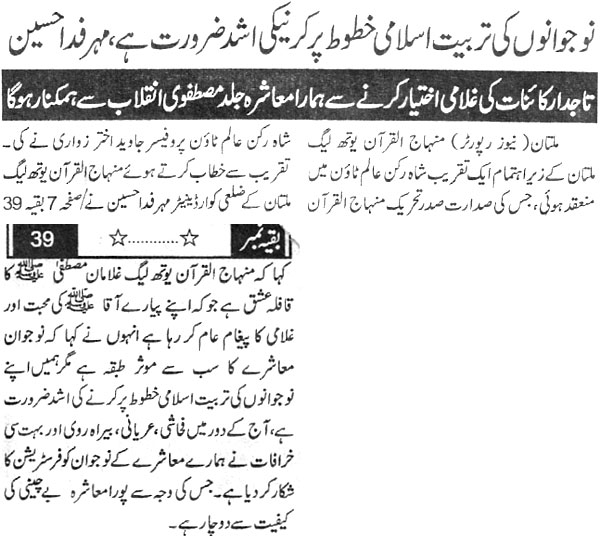 Minhaj-ul-Quran  Print Media CoverageSang e Meel Last Page