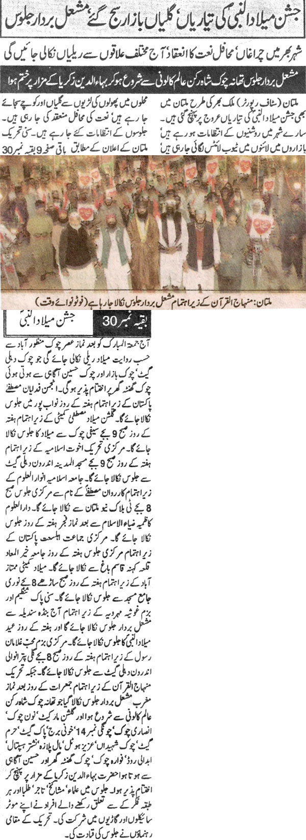 Minhaj-ul-Quran  Print Media Coverage Daily Nawa-i-waqt Last Page