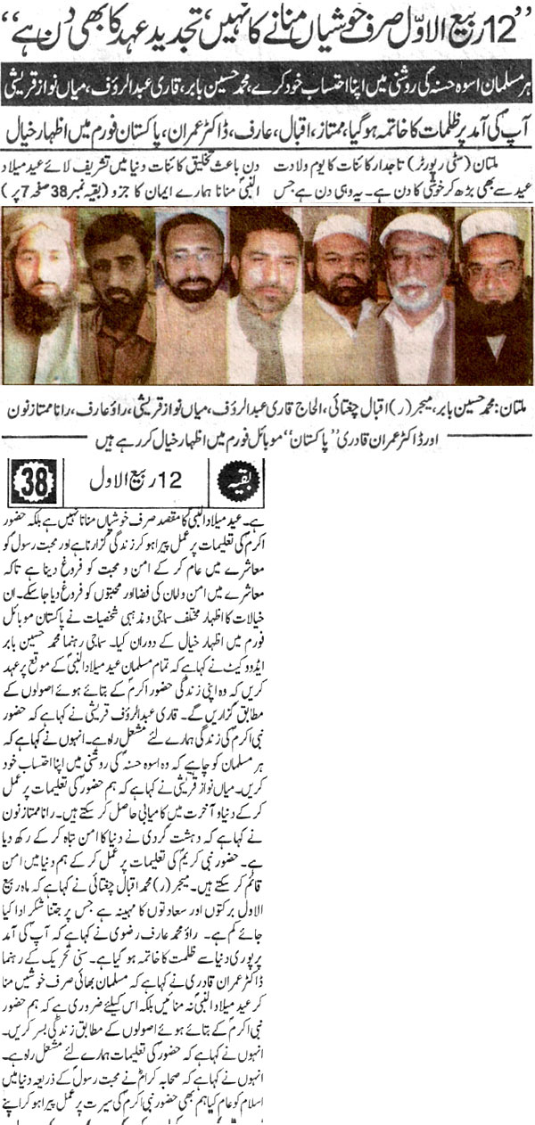 Minhaj-ul-Quran  Print Media Coverage Daily Pakistan Back Page