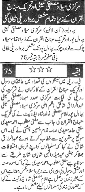 Minhaj-ul-Quran  Print Media Coverage Harf e Lazim Back Page