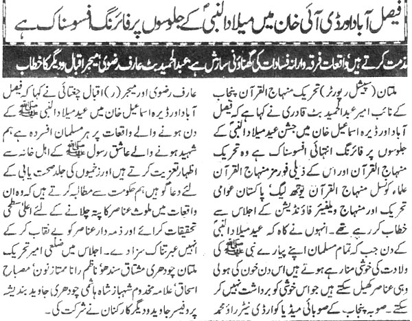 Minhaj-ul-Quran  Print Media Coverage Daily Nawa-i-waqt Page:8