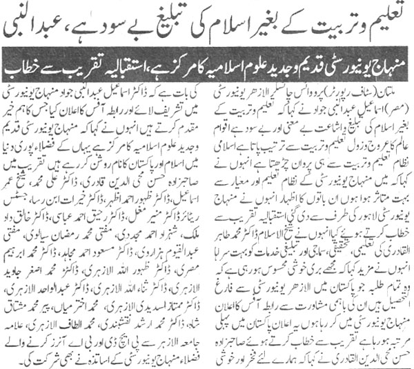 Minhaj-ul-Quran  Print Media CoverageDaily Ausaf Page:3