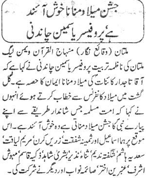Minhaj-ul-Quran  Print Media CoverageDaily Express Page:2