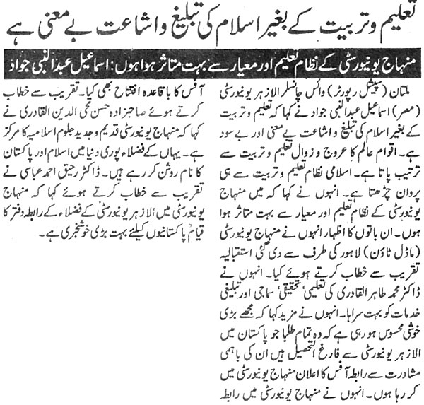 Minhaj-ul-Quran  Print Media CoverageDaily Nawa-i-waqt Page:5