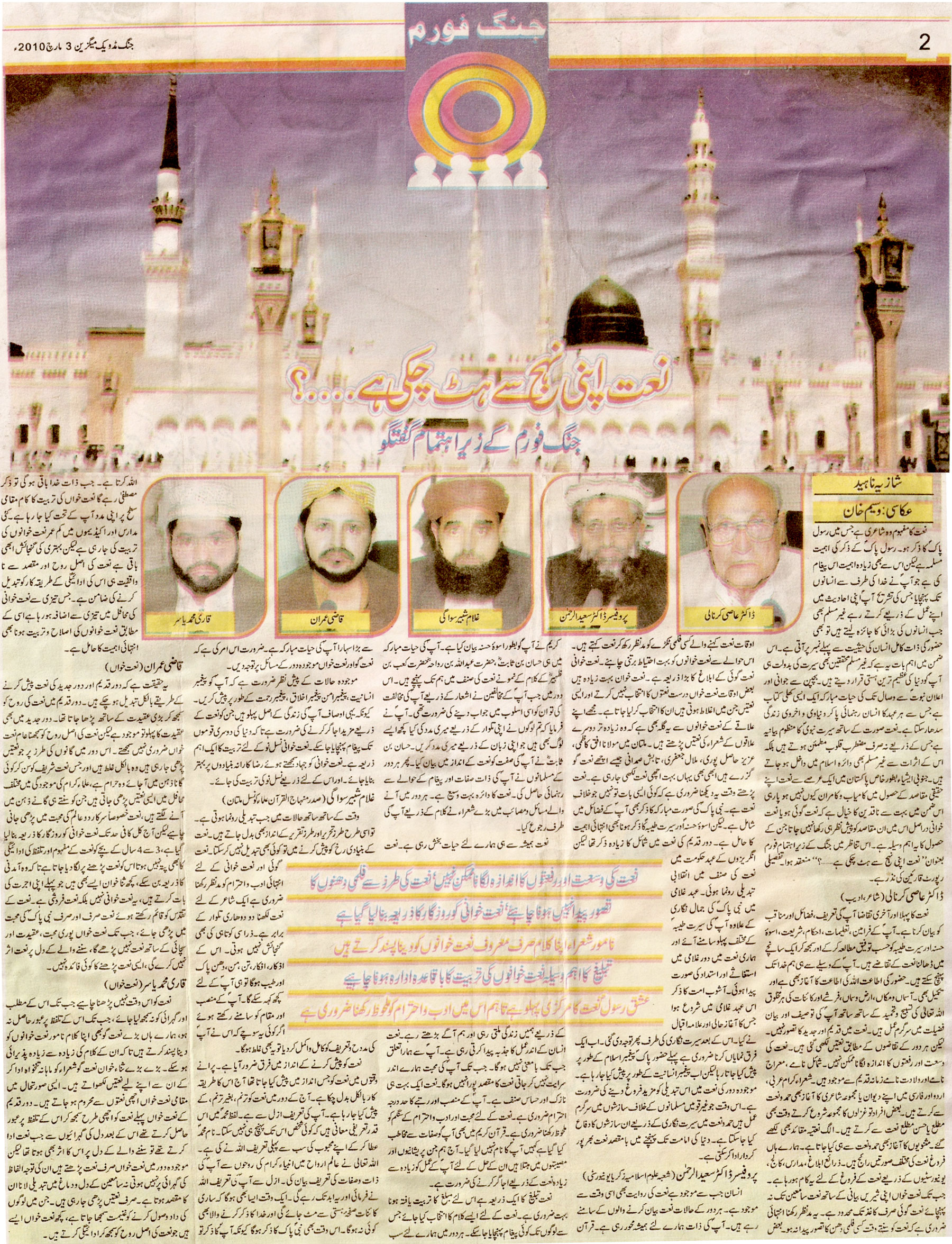 Minhaj-ul-Quran  Print Media Coverage Jang Mid Week Magzen