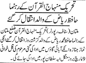 Minhaj-ul-Quran  Print Media Coverage Daily Jang Page:2