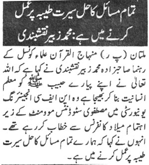 Minhaj-ul-Quran  Print Media CoverageDaily Nawa-i-waqt Page:4