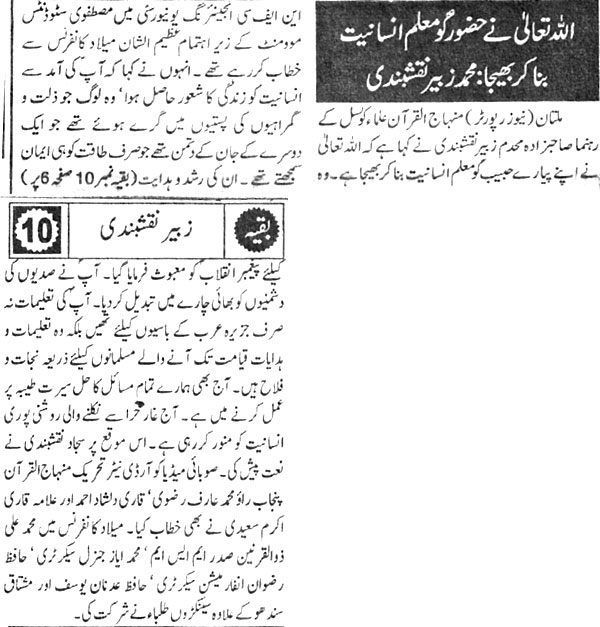 Minhaj-ul-Quran  Print Media CoverageDaily Pakistan Page:3