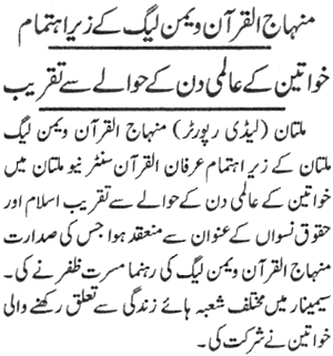 Minhaj-ul-Quran  Print Media CoverageDaily Jang P:15
