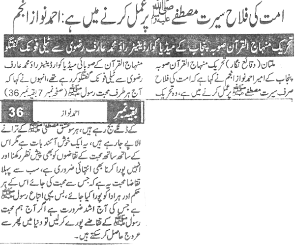 Minhaj-ul-Quran  Print Media CoverageDaily Naya Dour Back Page