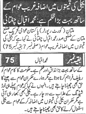 Minhaj-ul-Quran  Print Media Coverage Daily NayaDaur Back Page