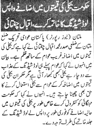 Minhaj-ul-Quran  Print Media CoverageDaily Express P:2