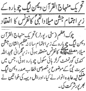 Minhaj-ul-Quran  Print Media CoverageDaily Naya Daur P:2