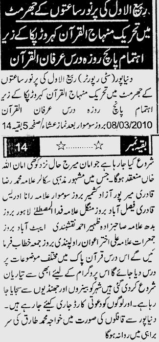 Minhaj-ul-Quran  Print Media Coverage Daily Sang e Meel P:3