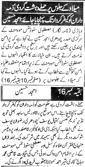Minhaj-ul-Quran  Print Media Coverage Daily Nawa-I-Waqt P:5