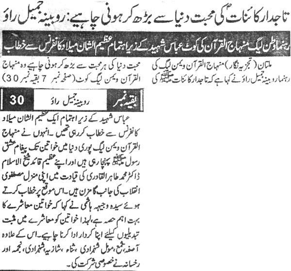 Minhaj-ul-Quran  Print Media Coverage Daily NayaDour Front Page