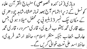 Minhaj-ul-Quran  Print Media Coverage Daily Khabrain P:11