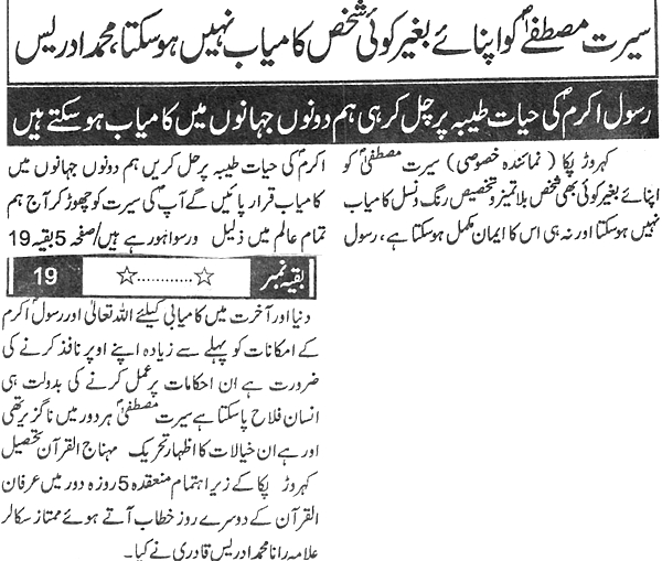 Minhaj-ul-Quran  Print Media Coverage Daily Sang e meel P:3