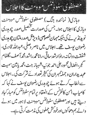 Minhaj-ul-Quran  Print Media Coverage Daily Jang P:12