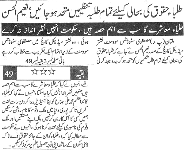 Minhaj-ul-Quran  Print Media CoverageHarf e Lazim Front 