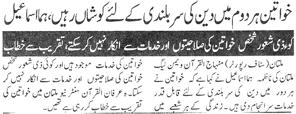 Minhaj-ul-Quran  Print Media Coverage Daily Ausaf P:8