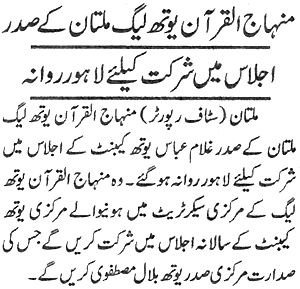 Minhaj-ul-Quran  Print Media Coverage Daily Nang P:6