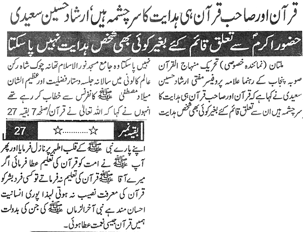 Minhaj-ul-Quran  Print Media Coverage Daily Sang e meel P:2