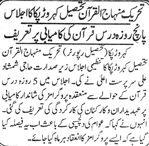 Minhaj-ul-Quran  Print Media CoverageDaily Khabrain P:11