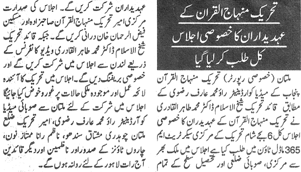 Minhaj-ul-Quran  Print Media CoverageDaily Ausaf P:5
