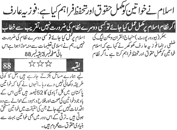 Minhaj-ul-Quran  Print Media CoverageDaily Harf e Lazim