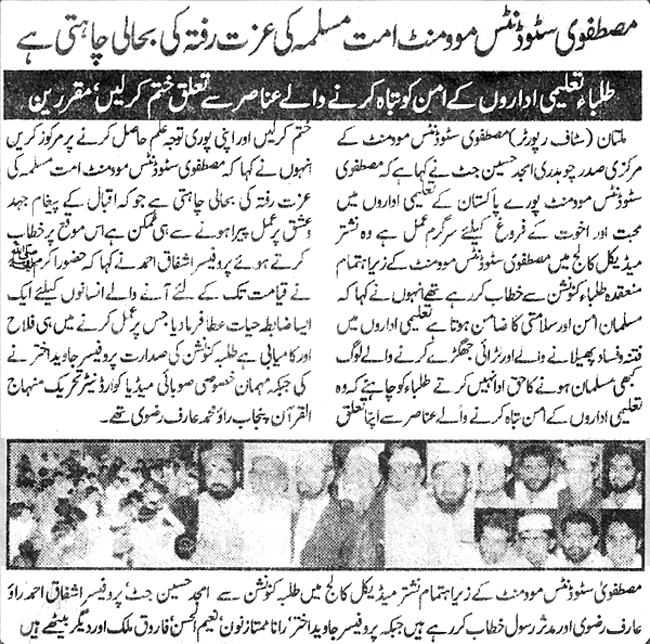 Minhaj-ul-Quran  Print Media Coverage Daily Nawa i Waqt P:5