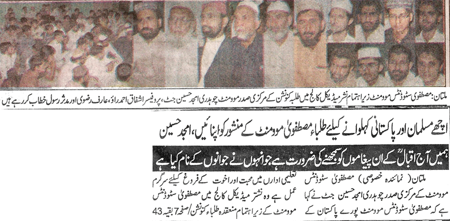 Minhaj-ul-Quran  Print Media CoverageDaily Sang e Meel Front Page
