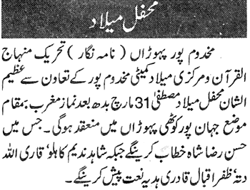 Minhaj-ul-Quran  Print Media CoverageDaily Sang e Meel Back Page