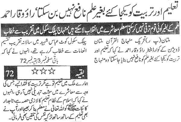 Minhaj-ul-Quran  Print Media CoverageDaily Harf e Lazim back Page