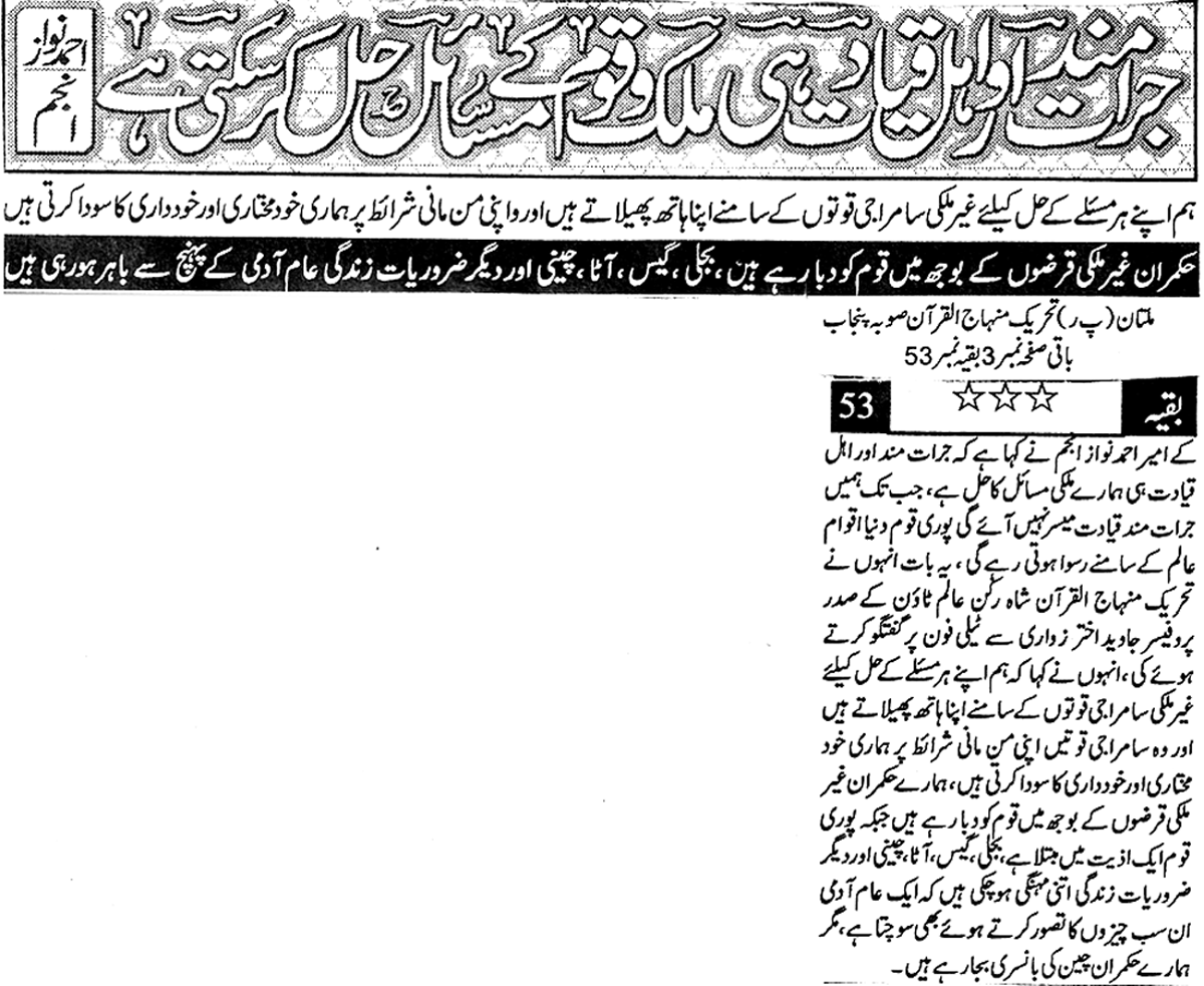 Minhaj-ul-Quran  Print Media CoverageDaily harf e Lazim Front Page