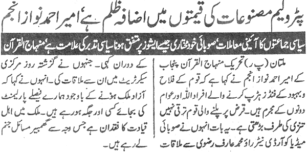 Minhaj-ul-Quran  Print Media Coverage Daily Islam P:3