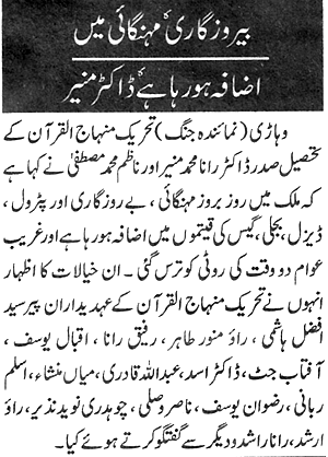 Minhaj-ul-Quran  Print Media Coverage Daily Jang P:6